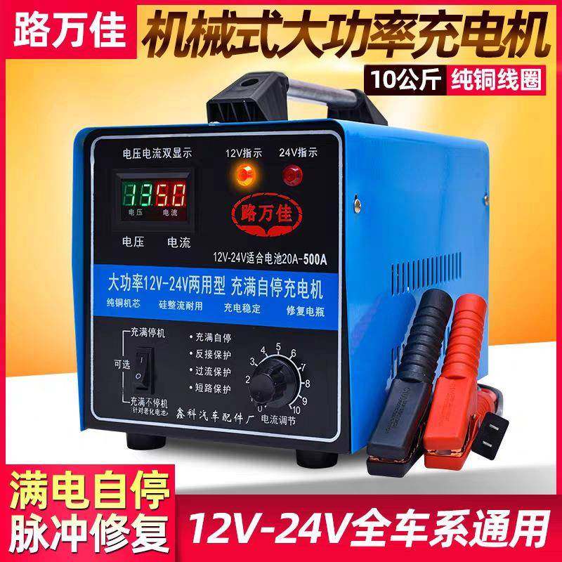 汽车电瓶充电器12V24V伏通用大功率纯铜快速全自动辅助启动充电机