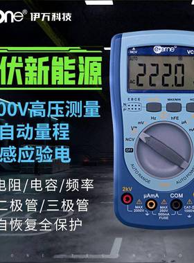 伊万VC92感应验电2KV交直流自动量程背光全保护光伏万用