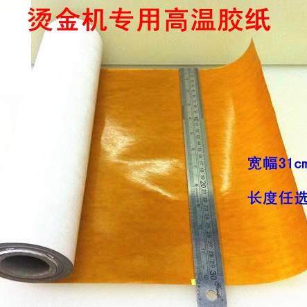 烫金机专用高温胶纸高温铜模双面胶胶布压唛机烫金模胶纸