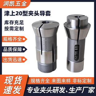 各种走心机夹头导套津上20西铁城20斯大20今日20建克20程泰20硕方