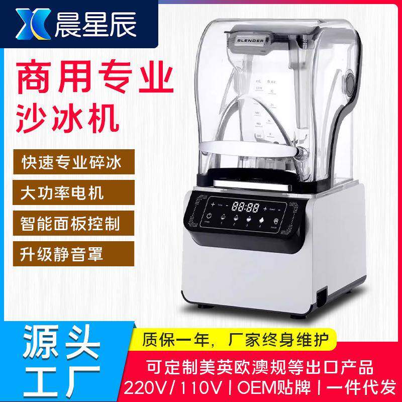 商用沙冰机低音果汁机隔音破冰机打冰沙机奶茶店打冰机
