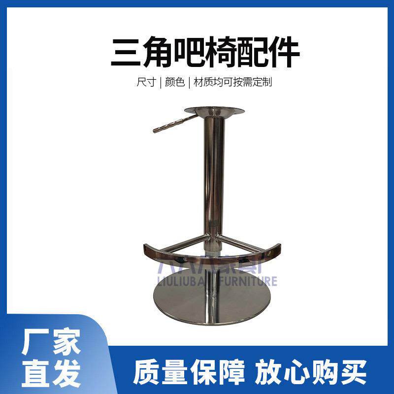 吧椅升降配件不锈钢脚踏升降杆可转可升椅子搁脚三角形转椅底座