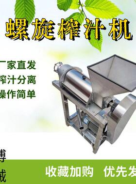 多功能刺梨破碎榨汁机直销菠萝榨汁机商用304不锈钢螺旋榨汁机