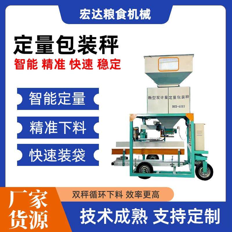 现货电子自动计量称重包装秤大米颗粒包装机定量包装秤