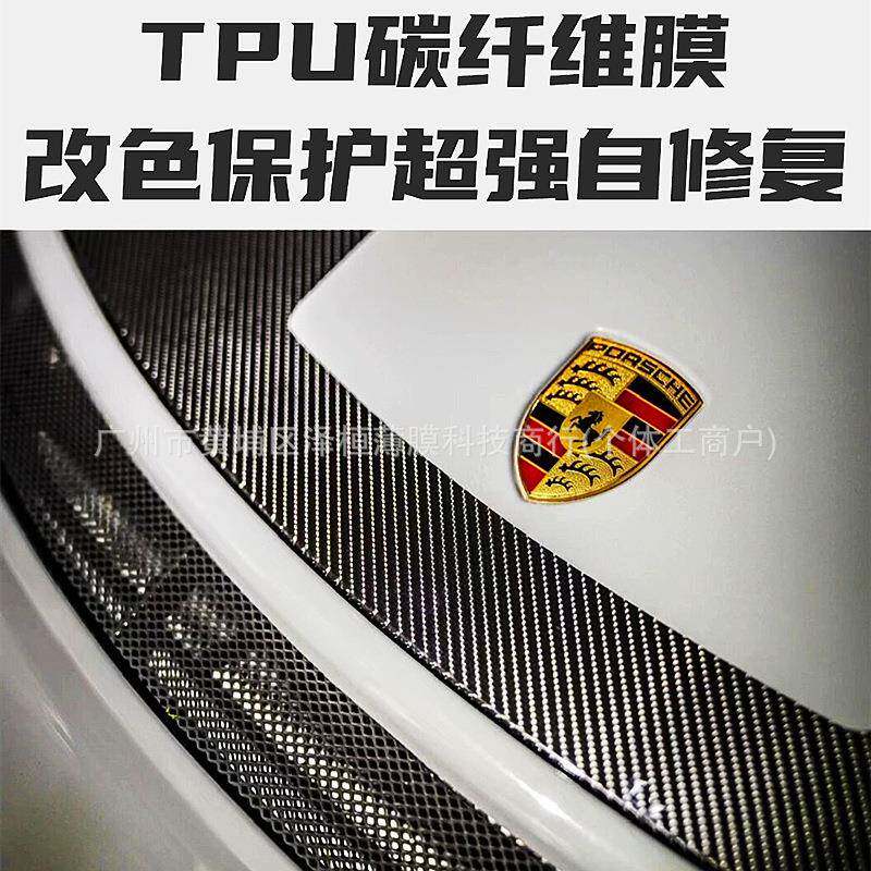 汽车TPU碳纤维改色膜车贴彩色PPF立体斜纹膜车衣内饰贴膜工厂
