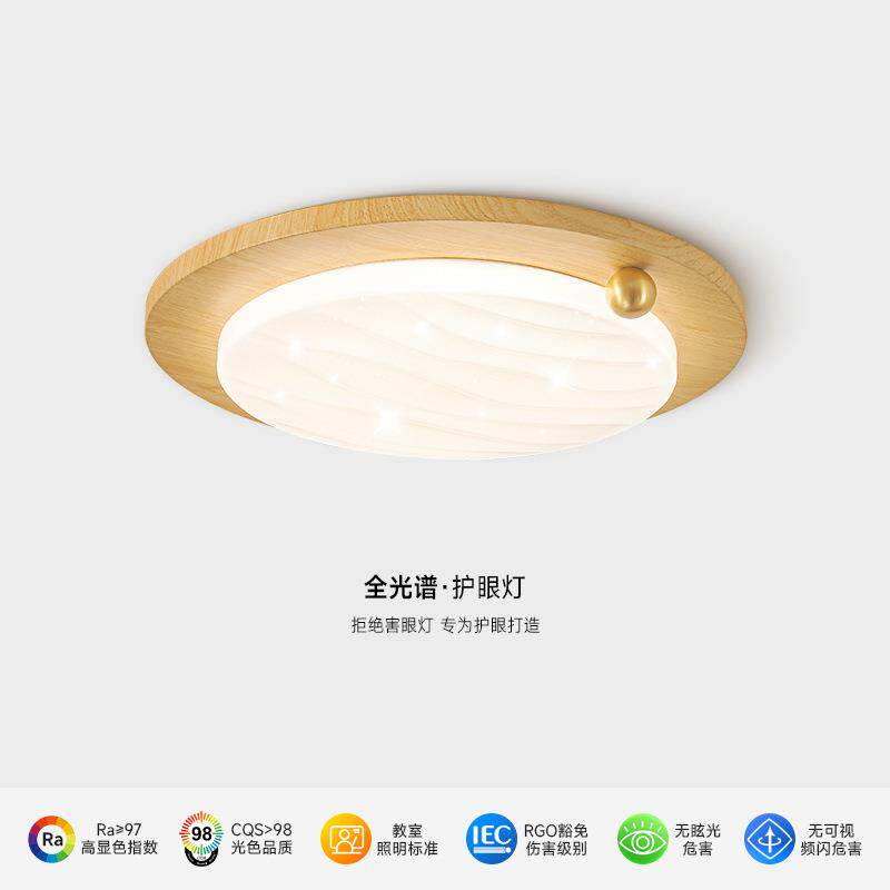 全光谱护眼儿童房灯新款北欧原木风卧室吸顶灯星空奶油超薄房间灯