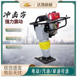 汽油冲击夯220 地坪振动夯 380V路面夯土机地基电动打夯机蹦蹦立式
