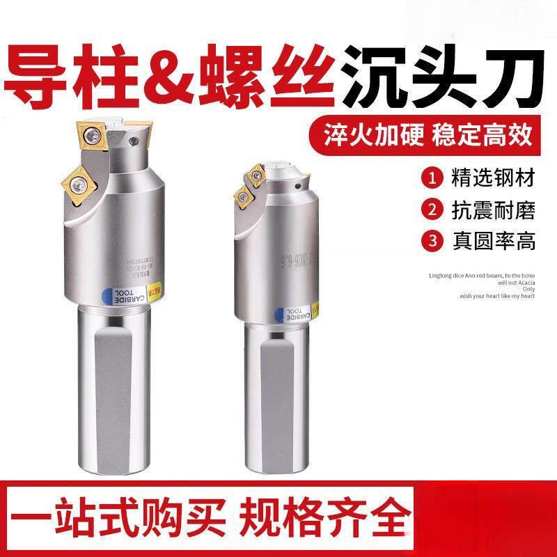 加工沉孔铣刀杆模胚CNC沉孔钻平底锪钻倒角刀模架导柱沉头刀