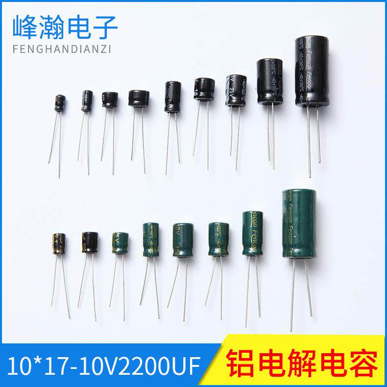 液晶电源用固态电容直插式电解电容10*17-10V2200UF铝电解电容