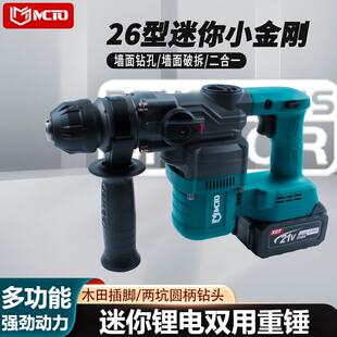 无刷锂电电锤电镐充电冲击钻适用木田款大功率轻型电动冲击油压钻