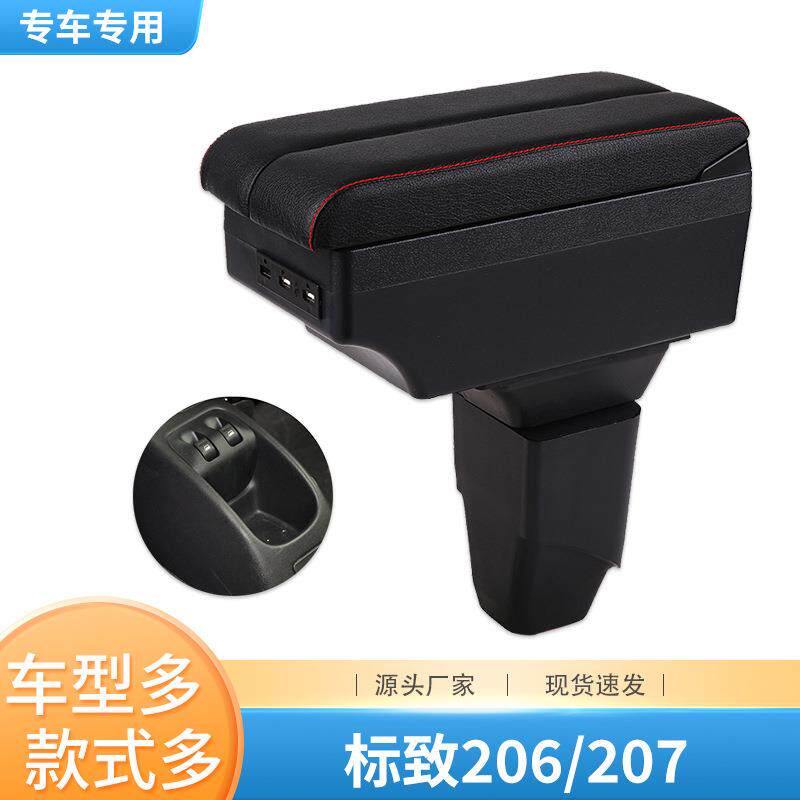 标致206扶手箱207手扶箱专用标志中央原装改装配件装饰内饰储物盒