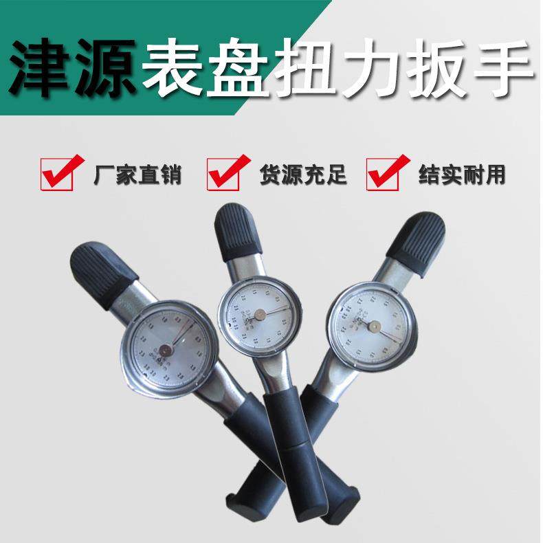 直销津源牌表盘扳手指针扭矩扳手保证可过质检全国包邮,收纳整理,烫衣板及配件,淘宝优惠券,粉丝福利购,淘宝优惠卷