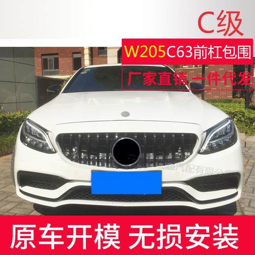 适用于15-21年奔驰新C级W205改装升级C63前杠包围