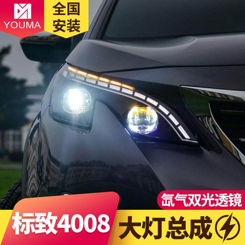 专用于标致40085008大灯总成改装LED大灯LED日行灯LED流水转向灯
