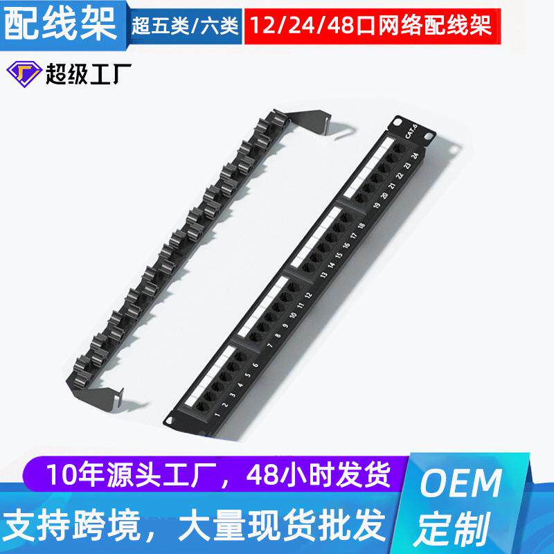 CAT6六类网络非屏蔽信息配线架24口48口超五类UTP镀金RJ45机柜1U