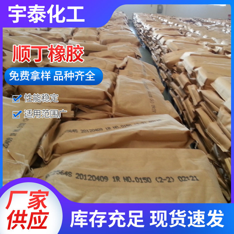 厂家供应顺丁橡胶独山子石化副牌P50AF切头胶