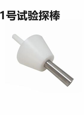 （试具31）符合IEC61032-1997及GB/16842-2008标准31号试验探棒