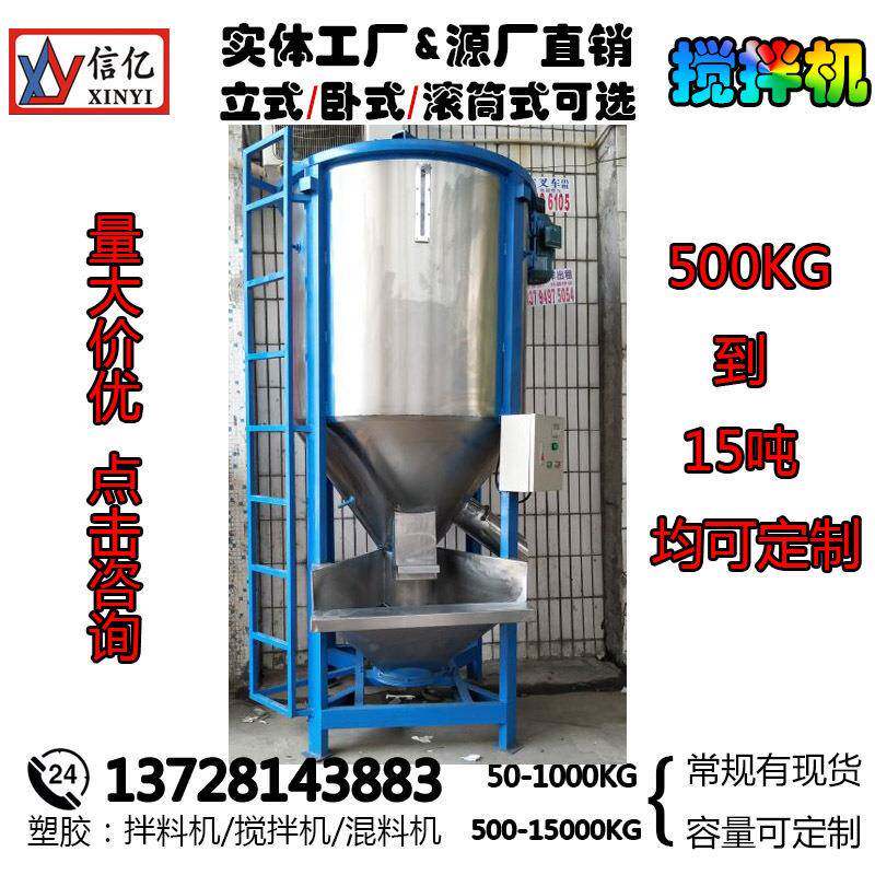 信亿产销_1吨拌料机_立式搅拌机_XYBL-1000KG_有现货_直销价