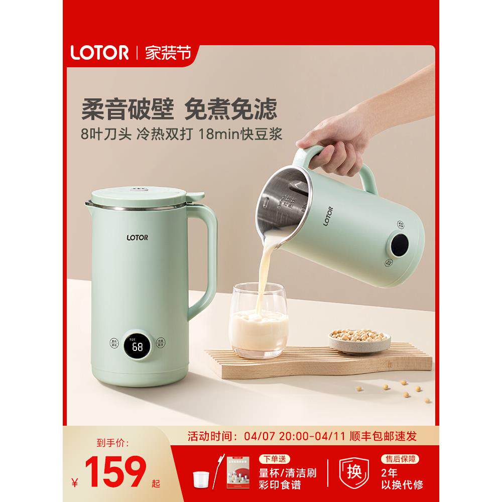 lotor破壁机家用豆浆机全自动低噪音小型迷你榨汁机米糊机1一2人3