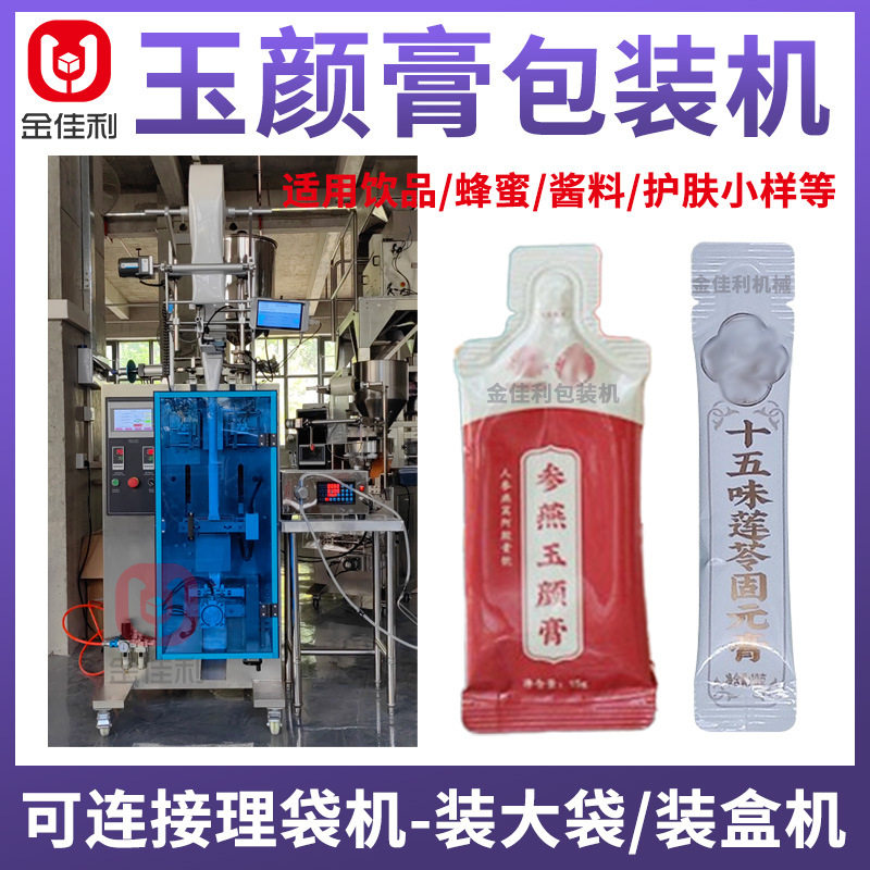 全自动黑参玉颜膏包装机黄精膏酸枣仁膏包装机袋装膏滋包装机械