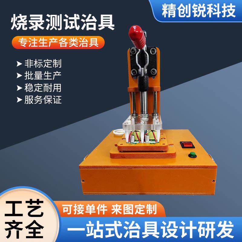 电木工装pcba板烧录测试架治具电路板电流电压功能测试夹具软板