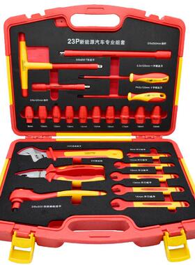 艾威博尔45512323件10mmVDE绝缘综合工具组套