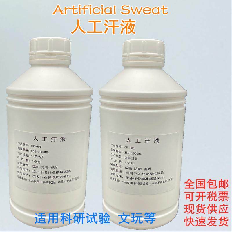 GB/T3922纺织品耐汗渍色牢度试验液PH5.5人工汗液PH8.0人造汗水