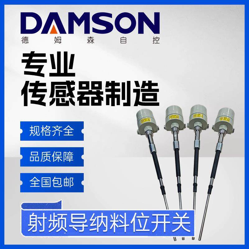 DPA射频导纳料位开关电容料位计阻旋阻尼料位开关