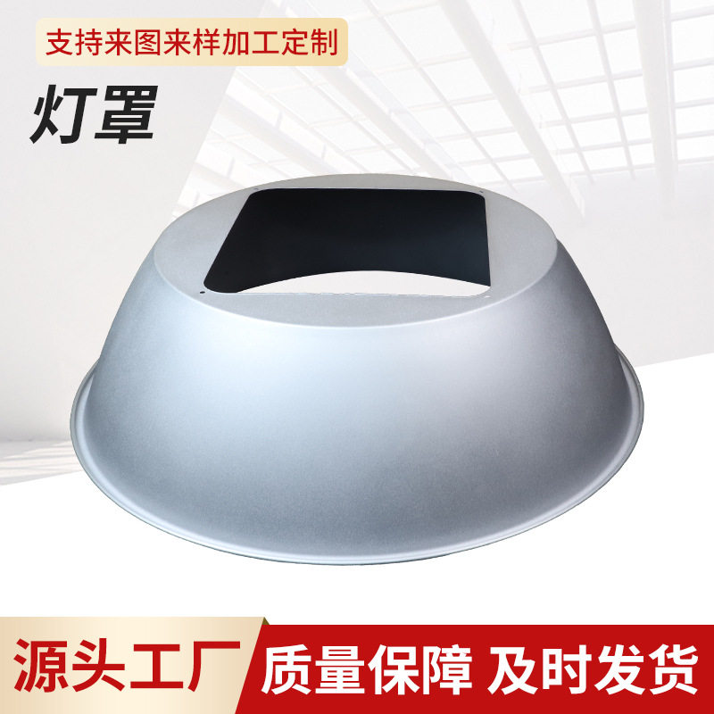 加厚铝制工矿灯灯罩工厂仓库LED工矿灯反光罩现货供应