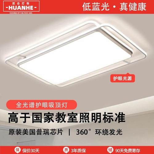 全光谱吸顶灯现代简约大气全屋套餐led客厅主灯卧室灯饰中山灯具