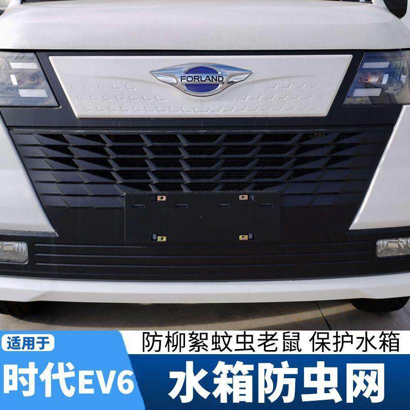 适用于23款时代EV6防虫网改装专用中网水箱防护网防蚊虫柳絮飞絮,纺织面料/辅料/配套,纺织机械配件,淘宝优惠券,粉丝福利购,淘宝优惠卷