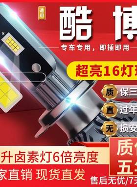 适用于道奇酷威酷博挑战者公羊1500长号角Ram车前大灯led远近光灯