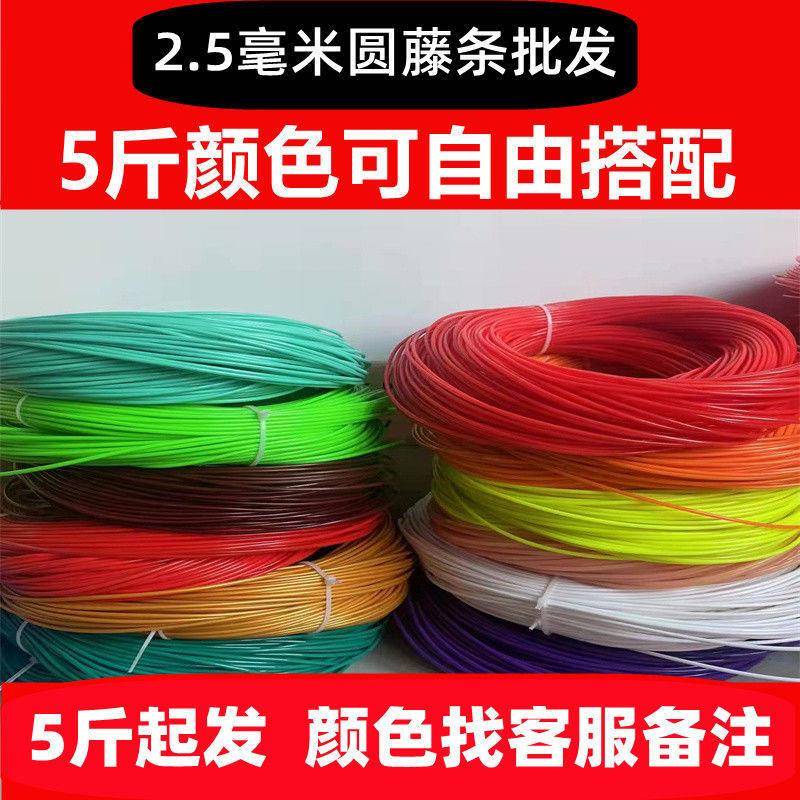 塑料绳藤彩色塑料圆藤条藤线2.5毫米手工编织篮子收纳筐材料