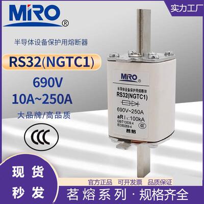 MRO茗熔RS32NGTC1690V100KA125A160A200A225A250A快速熔断器快熔