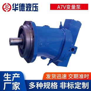 北京华德A7V斜轴式 回路柱塞泵 轴向柱塞变量泵低周数开式
