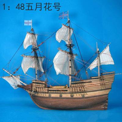 五月花号1:48美洲大陆移民的先驱木质古典帆船模型拼装套材