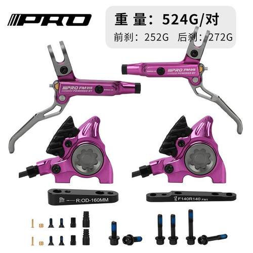 IIIPRO公路自行车双边制动油刹一体式平装油压夹器散热来令片油碟
