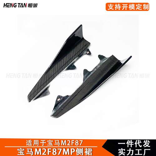 适用于宝马M2F872016+碳纤维MP款小侧裙包围外饰汽车装饰改装件