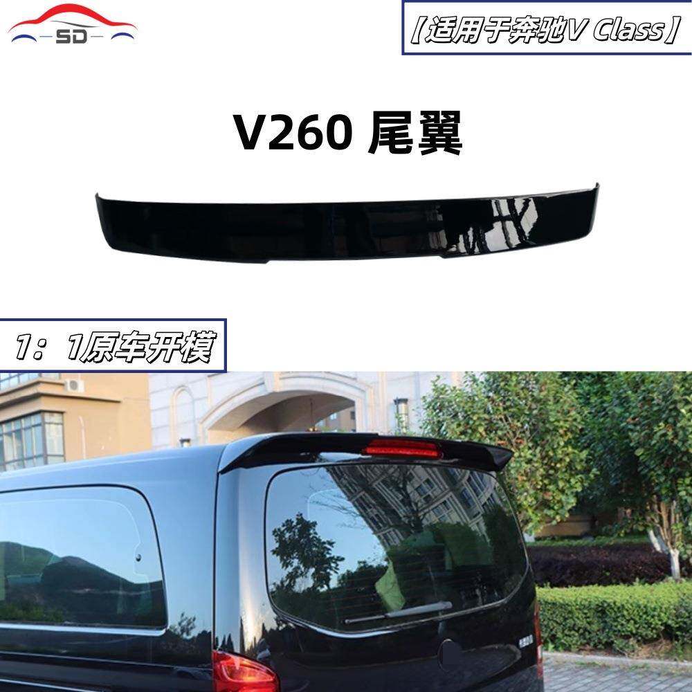 适用于奔驰威霆V260(2016-2019款)改装W447尾翼无损安装吹塑