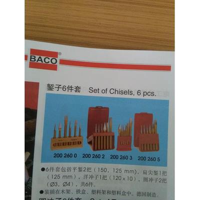 巴可2002603錾子6件套