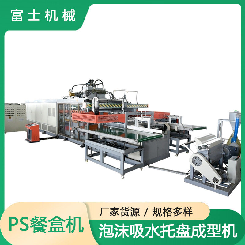 一次性餐具生产机器发泡餐盒机设备PS水果托盘挤出机外贸出口