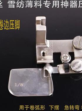 全钢F502卷边压脚真丝雪纺压脚弧形0.3下摆卷边压脚包边