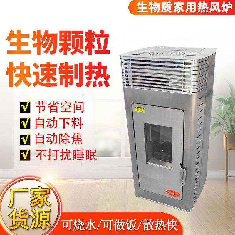 生物质壁炉家用室内生物质热风炉颗粒采暖炉家用立式热风炉
