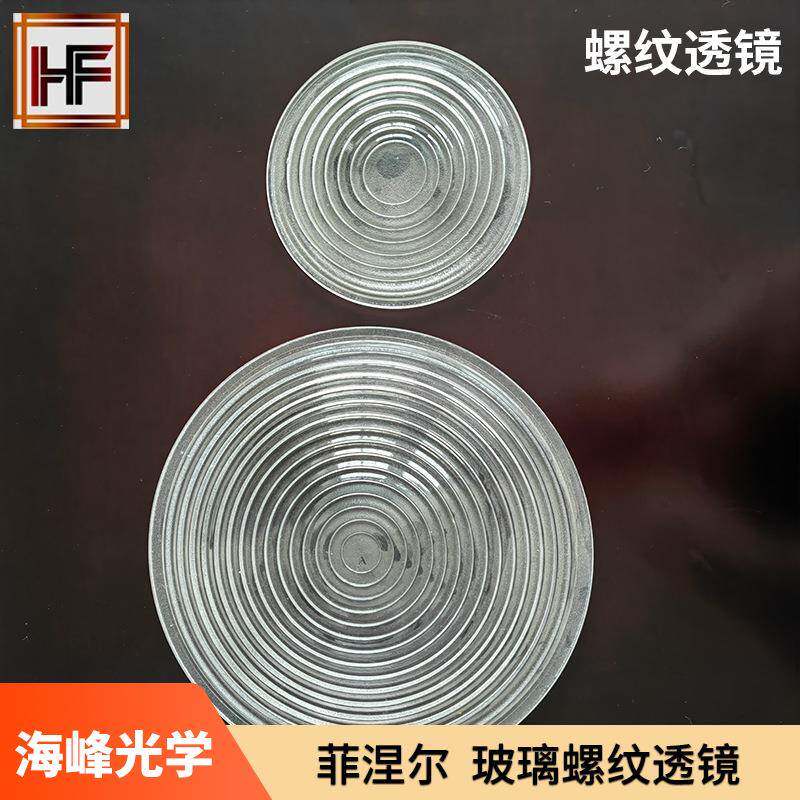 350mm菲涅尔透镜螺纹透镜柔光灯摄影镜片进口肖特螺纹透镜