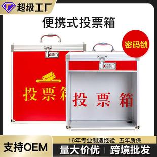 密码锁中号投票箱带锁募捐投诉建议箱功德箱带手提便携式选举箱