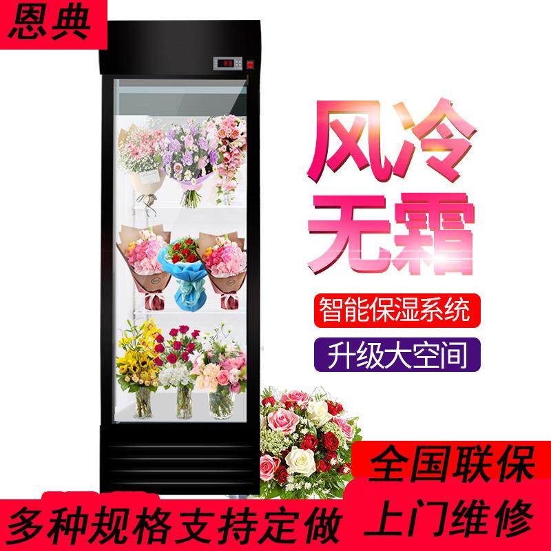 直销鲜花柜鲜花保鲜柜商用风冷直冷单双门大三门小型冷藏冷柜