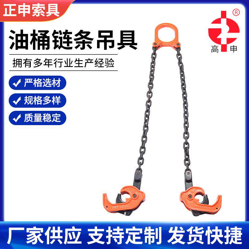 供应油桶链条吊具链条式成套油桶吊钳双链模锻油桶夹具多腿吊索具