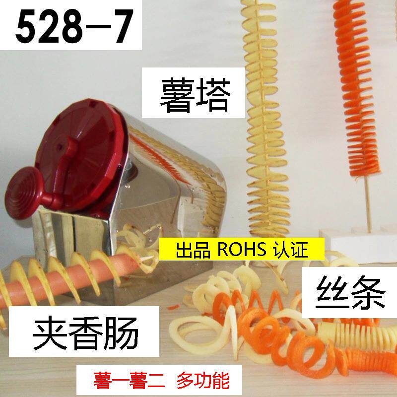 528-7薯塔机3合1龙卷风土豆旋切机rohs认证可以换颜色