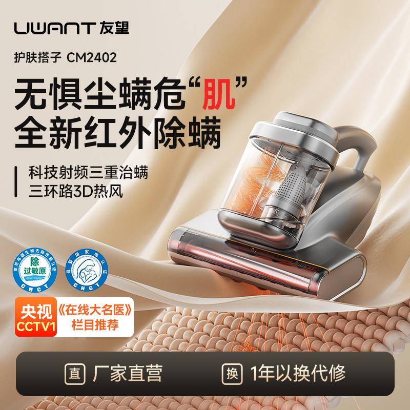 直销UWANT友望红外除螨仪护肤搭子太阳光Ultracm2402