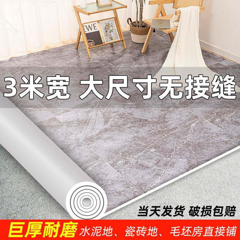 加厚地板革水泥地胶垫3米宽大面积直接铺耐磨防滑家用自粘地板贴